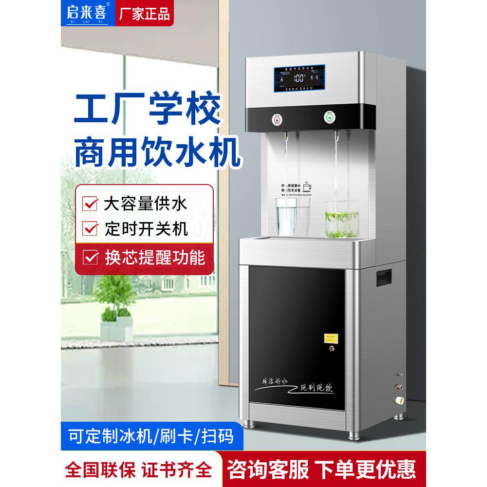 ro反渗透过滤商用直饮水机工厂节能温热开水器净水一体刷卡扫码机