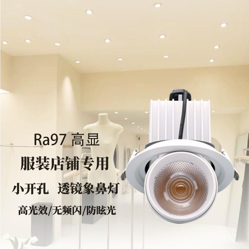 75/95嵌入式小钻孔服装商铺专用高显加厚款360度旋转可调象鼻射灯