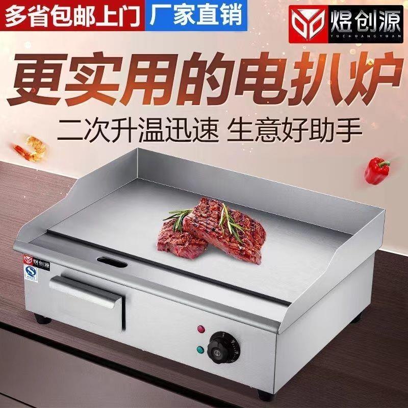 煜创源葱抓饼机器商用电扒炉煎蛋鱿鱼铁板炒饭煎牛排机铁板烧设备