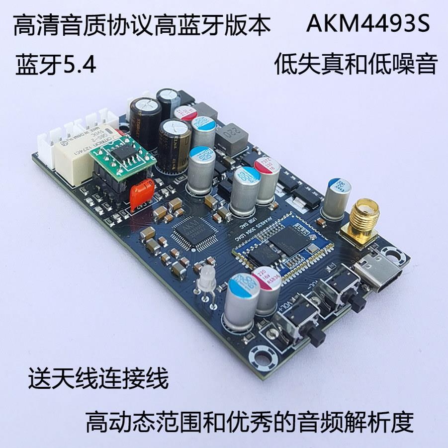 发烧蓝牙5.4 AK4493解码模块AUX输入无损LDAC LHDC 51813084 5125