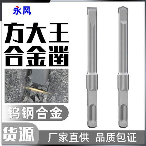 合金凿子扁凿尖方大王电锤钻头铲墙王方柄四坑冲击混凝土开槽凿头