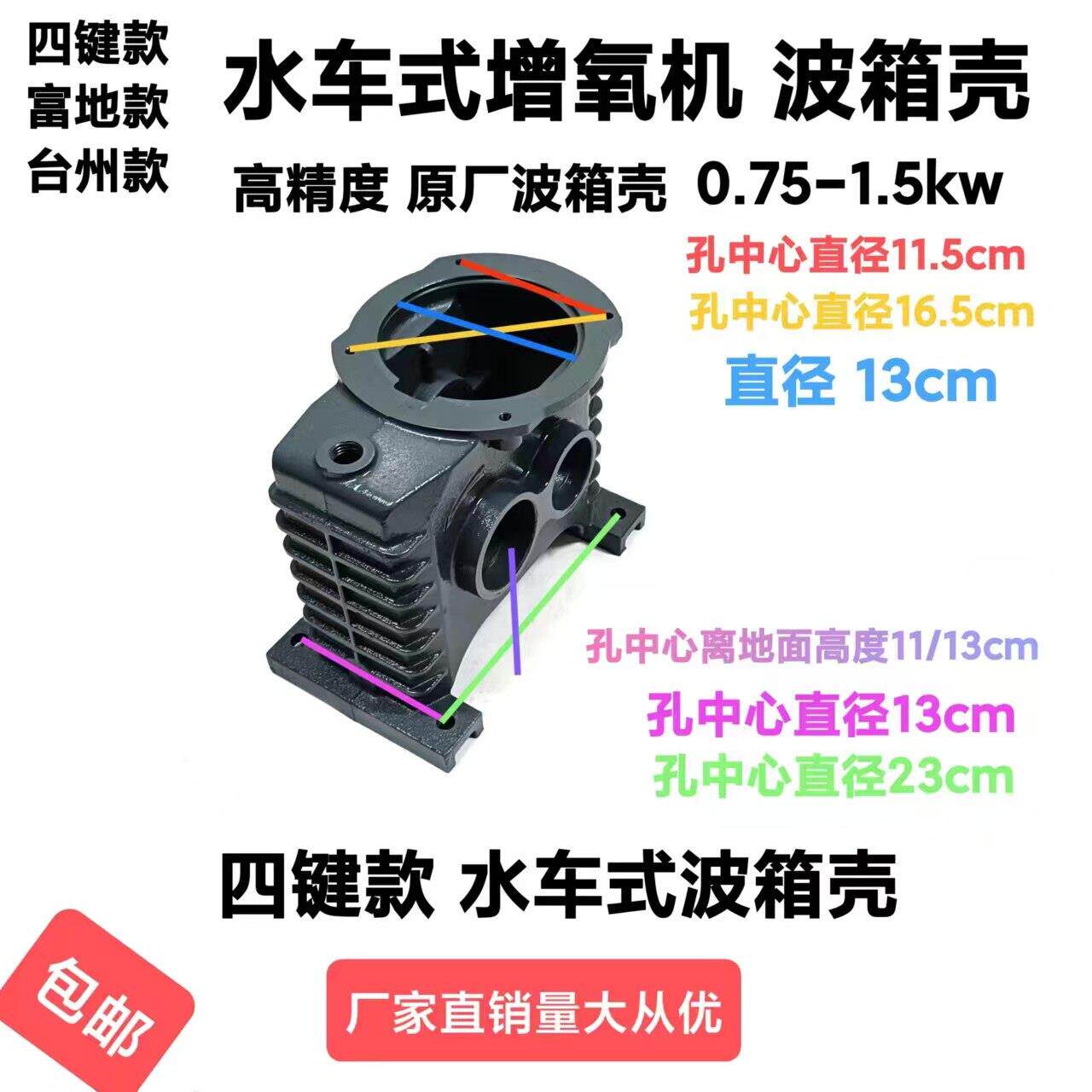 鱼塘增氧机配件四键款水车式增氧机波箱壳齿轮箱壳80高110高130高