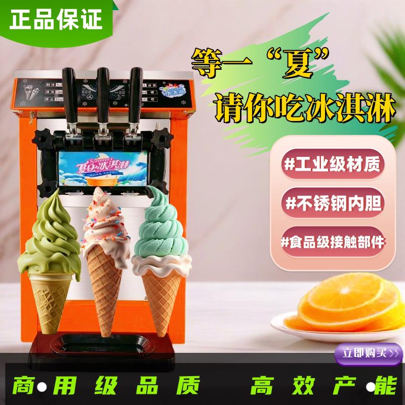 甜筒机全自动冰淇淋机商用摆地摊台式立式夏日软质冰激凌机