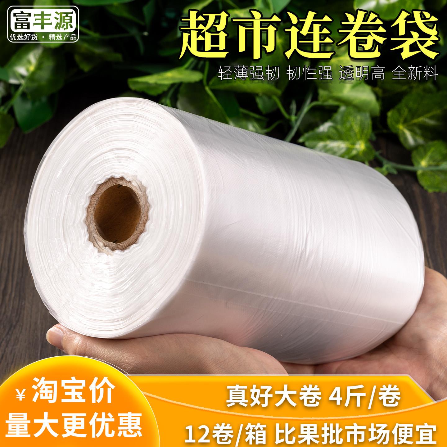 超市连卷袋经济装塑料点断式手撕散称区购物袋水果蔬菜食品保鲜袋