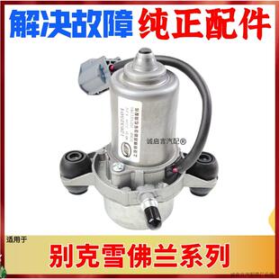 适用别克新君威新君越迈锐宝科鲁兹英朗煞车助力电子真空泵总成