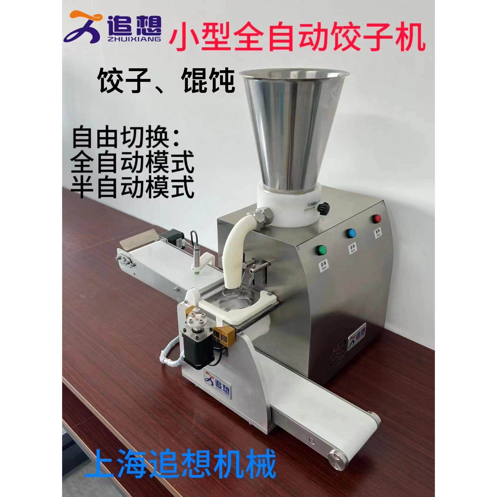 跟翔新型彷手工全自动包饺子机家用包饺子机全自动锅贴机蒸饺子机