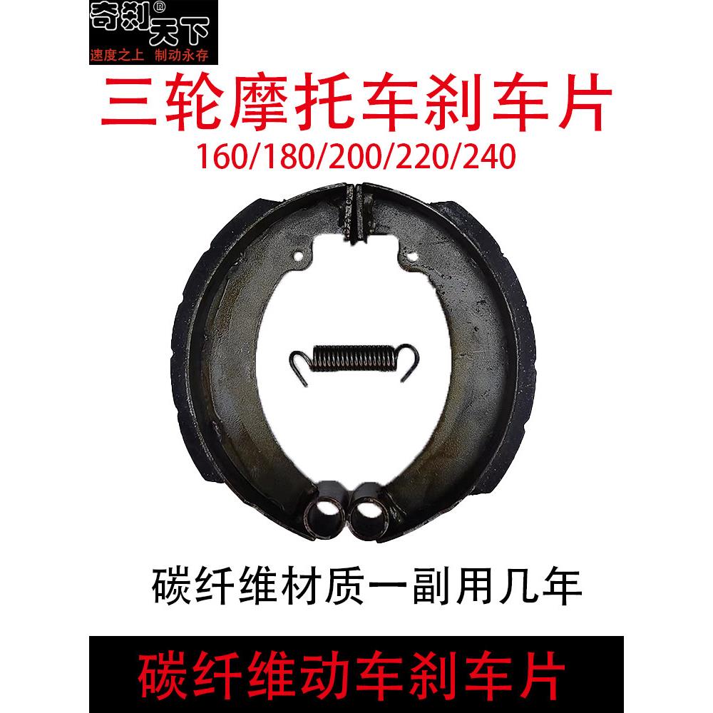 三轮车刹车片160/180/200/220/240电动三轮车碳纤维摩托车皮革耐