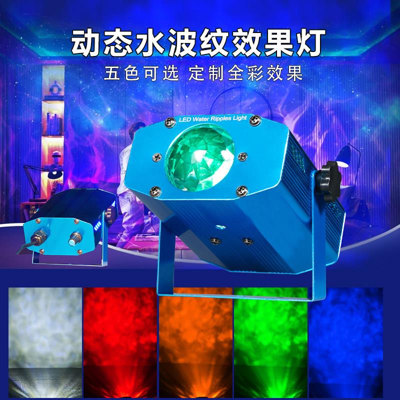 LED水纹灯 海洋灯 动态水波纹效果灯 KTV背景灯 演出婚庆舞台灯光
