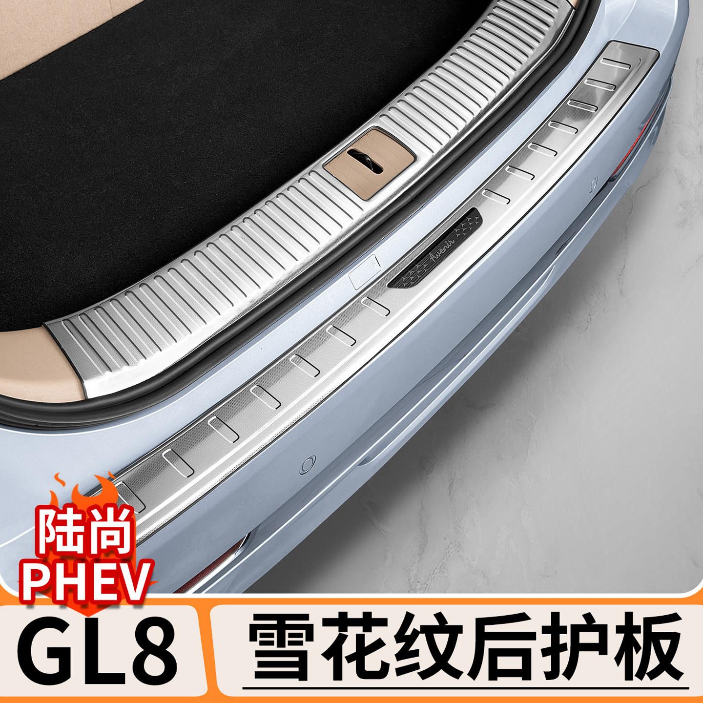 适用别克GL8陆尚后备箱护板不锈钢内饰门槛条改装尾箱防护板装饰