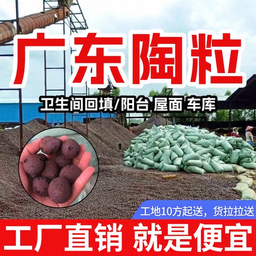 广东陶粒厂家 陶粒回填化妆室 下沉式厕所填充 轻质透气 回填陶粒