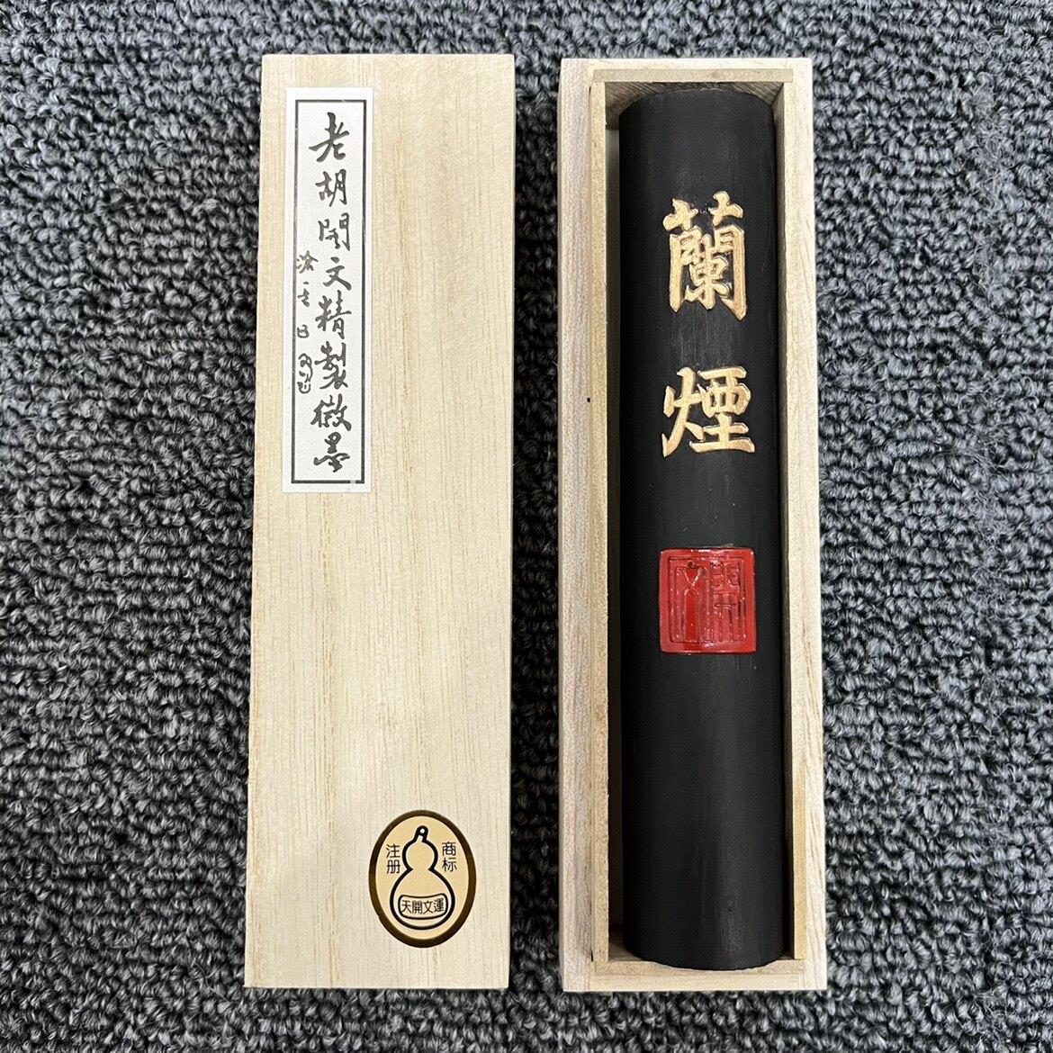 老胡开文会墨块墨锭墨条松烟墨书画墨学生墨集墨0.1公斤兰烟