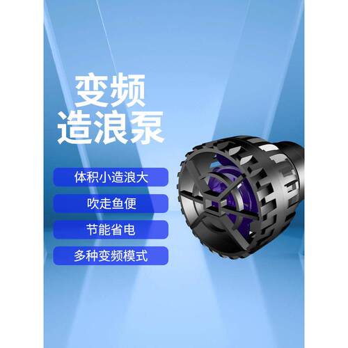 中科世纪鱼缸变频造浪泵二代三代静音造流泵海水珊瑚缸环流泵APP