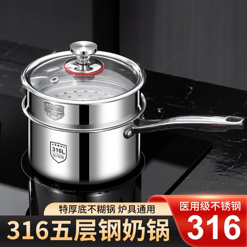 316不锈钢奶锅家用宝宝副食品锅无涂层婴儿热奶锅可蒸煮一体泡面