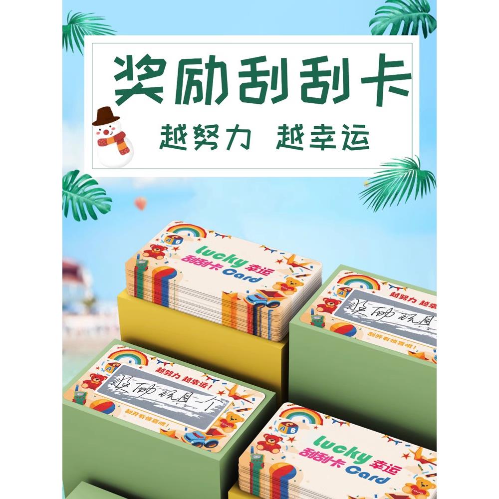 创意刮刮乐教师奖励刮刮卡diy涂层自制创意幸运刮奖卡片学生儿童