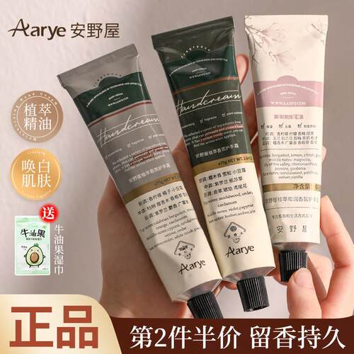 aarye安野屋香氛护手霜女滋润长效保湿保湿夏季黑檀木男礼盒