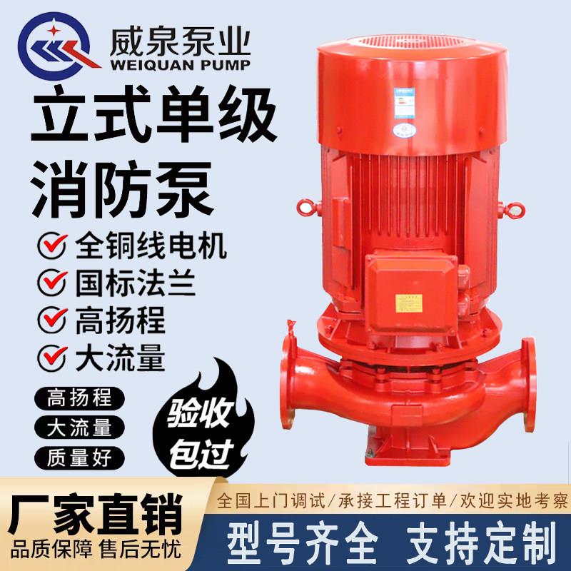 XBD立式单级消防泵自动喷淋泵室内外消火栓泵管道泵增压稳压设备