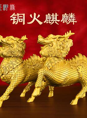 纯黄铜麒麟摆件公母一对火麒麟客厅办公室招财镇宅入户门装饰礼品