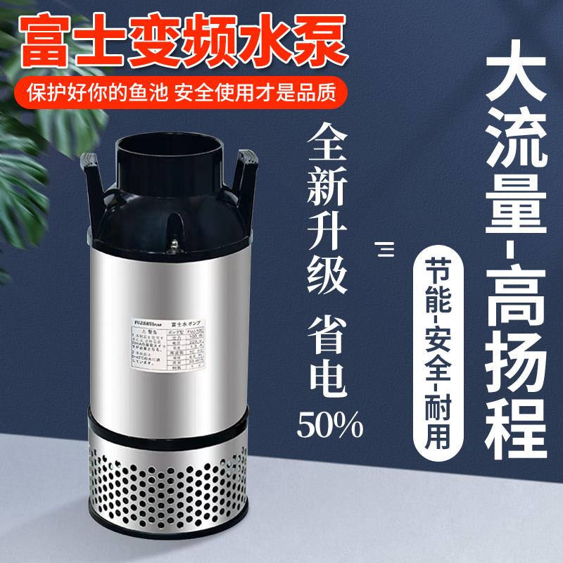 富士鱼池专用变频水泵锦鲤循环过滤泵景观假山专用大流量潜水泵