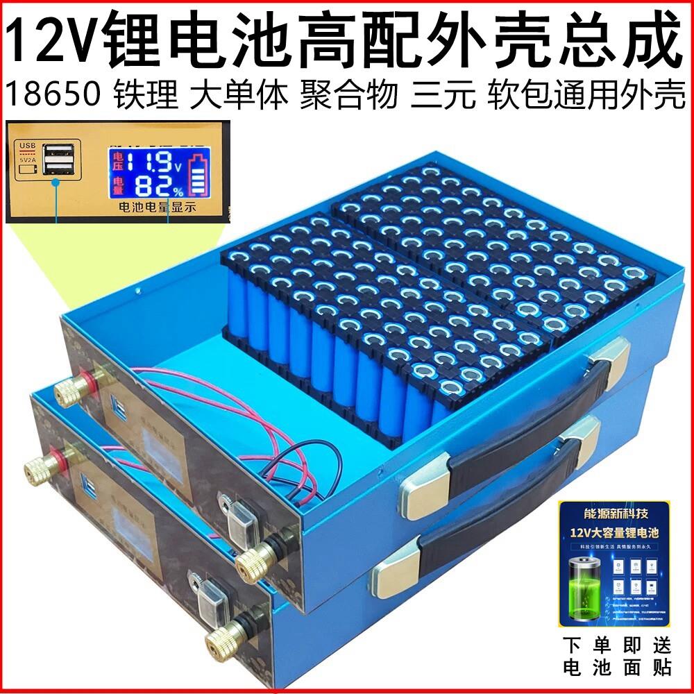 12V锂电池外壳总成配件18650聚合物铁锂防水盒子免焊接三元大单体图片