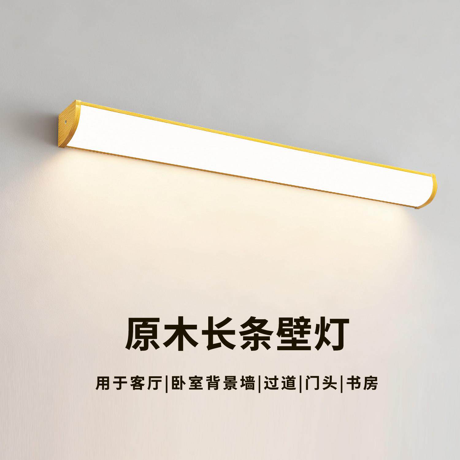 90度墙角灯直角新中式原木色长条壁灯过道客厅灯卧室床头镜前灯