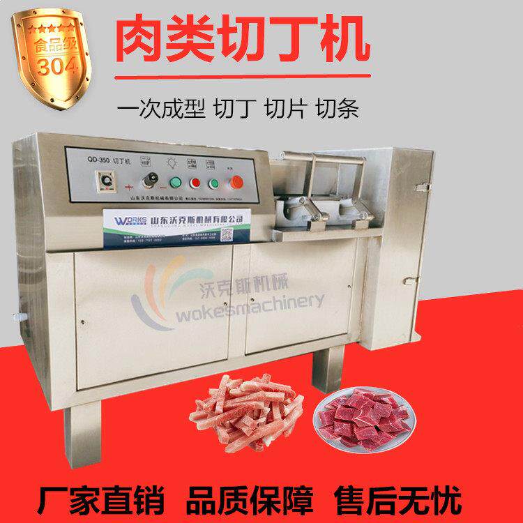 肉馅切丁机350型多功能切丁机不锈钢多功能一次性切肉丁机设备