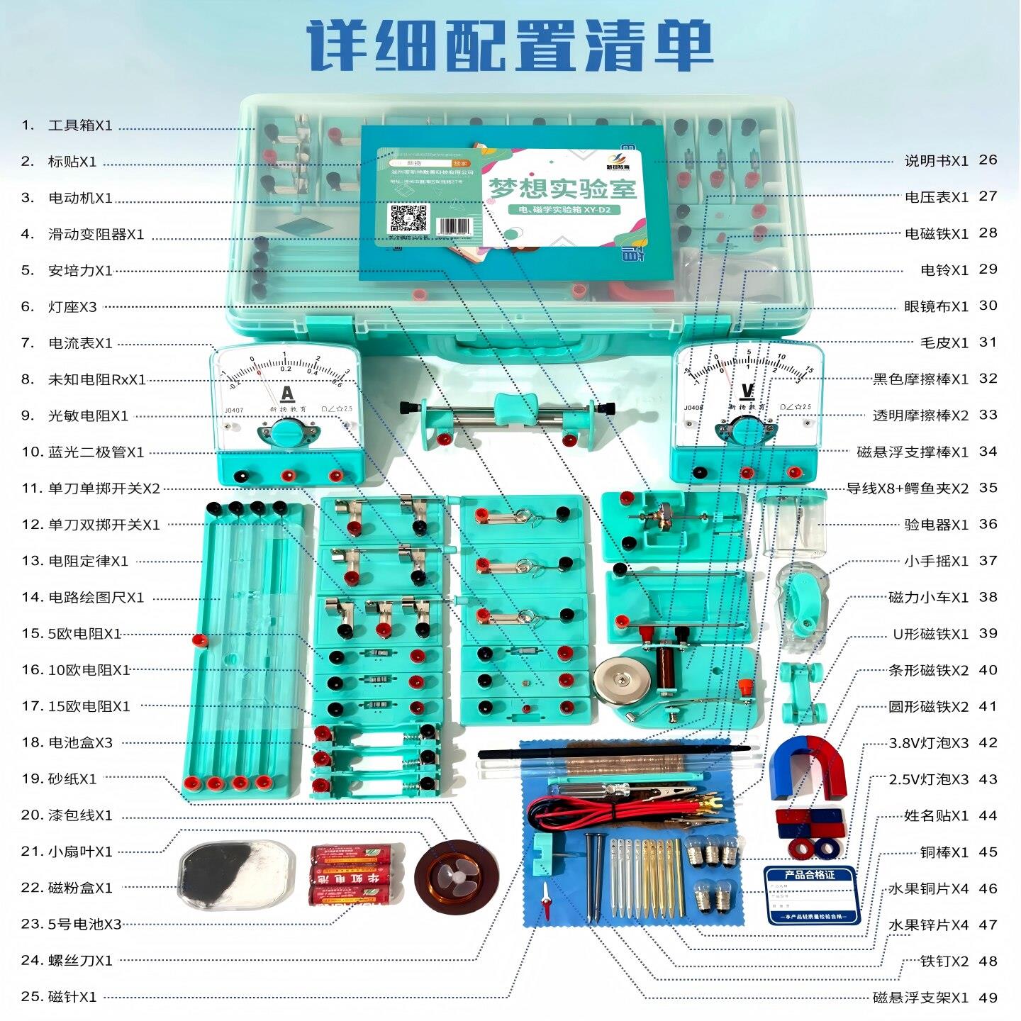 初中八年级物理实验箱中考电路实验器材全套九年级电磁学实验教具