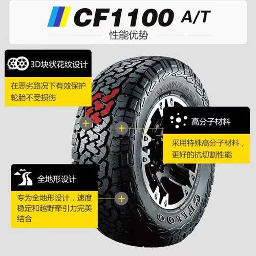 科马仕CF1100AT全路况越野轮胎275 285/60 65 70R1617 18 19 20寸