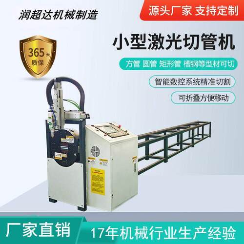 越位款零尾料高速激光切管机可携式高精度激光钻孔切割手动全自动