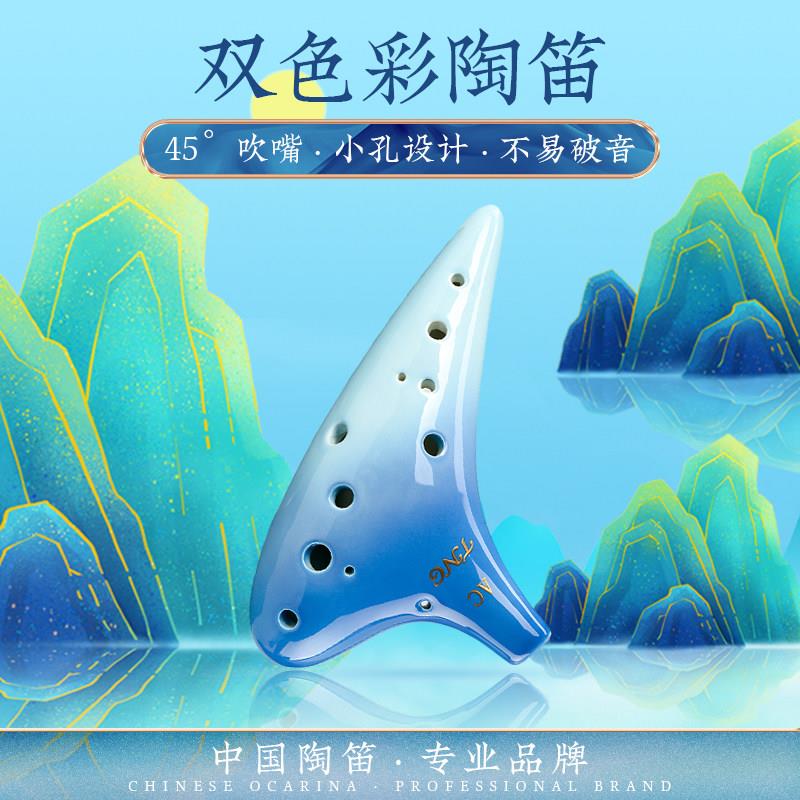 TNG陶笛12孔AC调初学入门送教材双色彩十二孔陶笛中音C调专业演奏