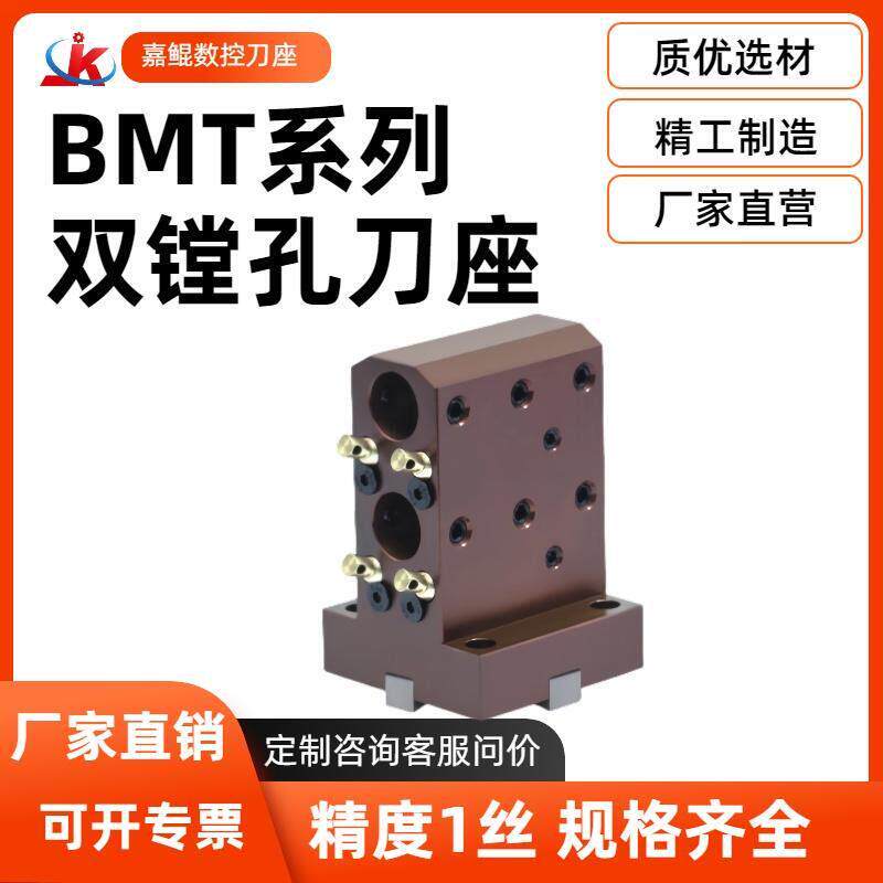 BMT40/45/55/65双镗孔固定刀座数控车铣动力覆合车床动力刀塔刀座