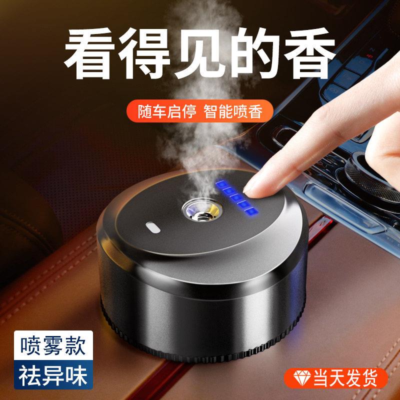 汽车用品智能车载香薰机香氛仪喷雾电子汽车香薰车内男士金属摆件