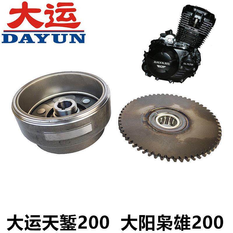 大运大阳摩托枭雄天錾电喷DY150-200-2超越离合器起动齿轮磁电机