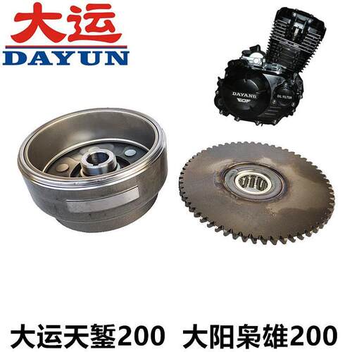 大运大阳摩托枭雄天錾电喷DY150-200-2超越离合器起动齿轮磁电机