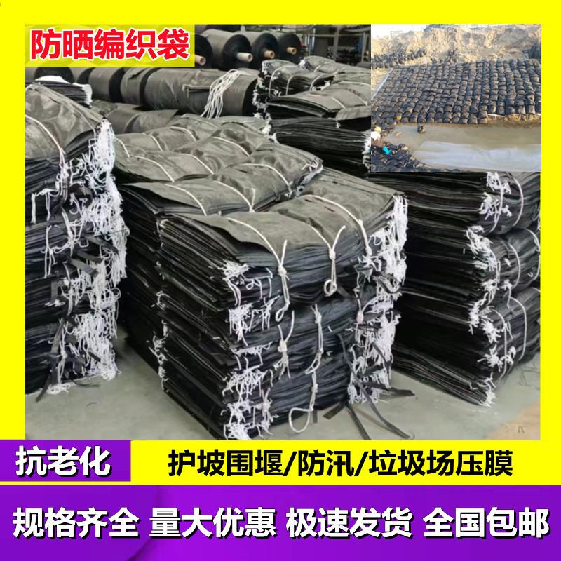 防晒防腐抗老化黑色编织袋大棚垃圾场压膜沙袋防汛防洪护坡土工袋