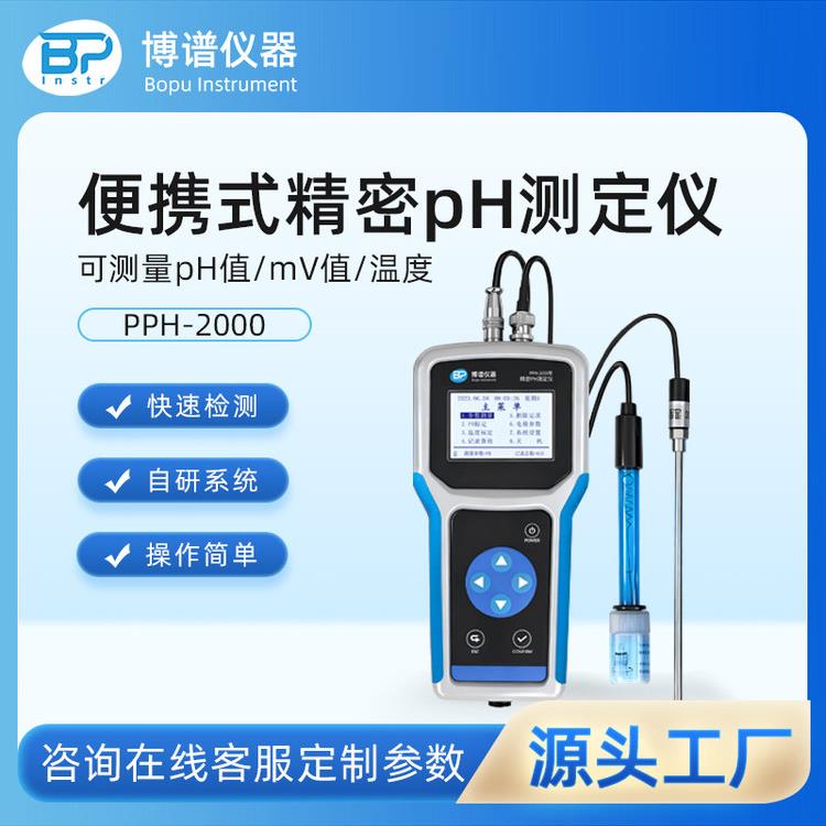便携式PH计实验室高精度酸度计数显酸碱度台式水质ph值测试仪PH