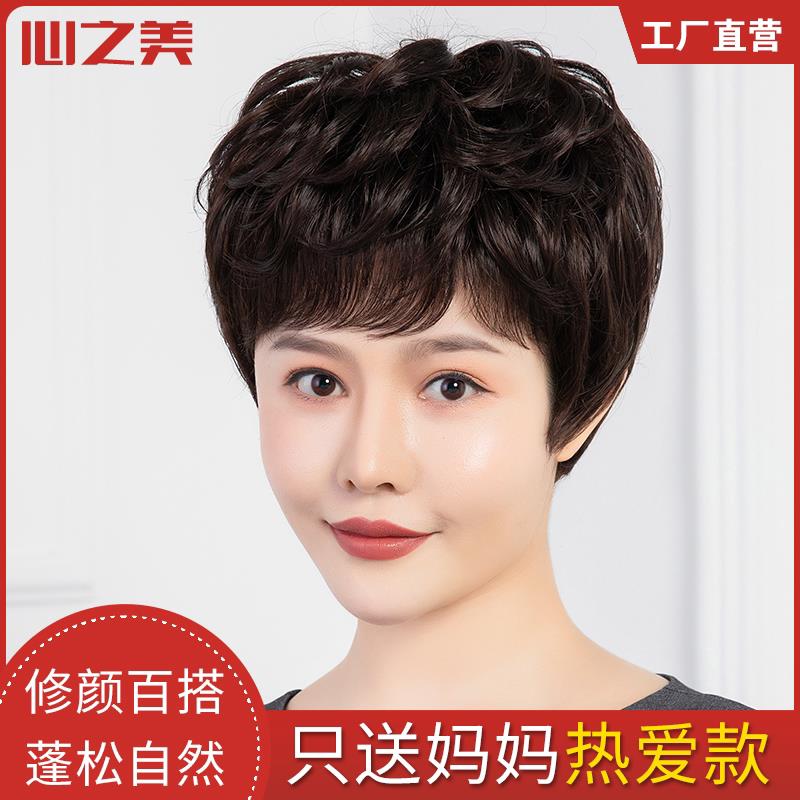 中老年假发女短发微卷发全头套全真人发丝整顶女士妈妈款烫发自然