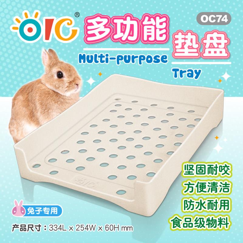 OIC多功能垫盘兔子龙猫天竺鼠荷兰猪豚鼠宠物貂脚垫托盘草架OC74