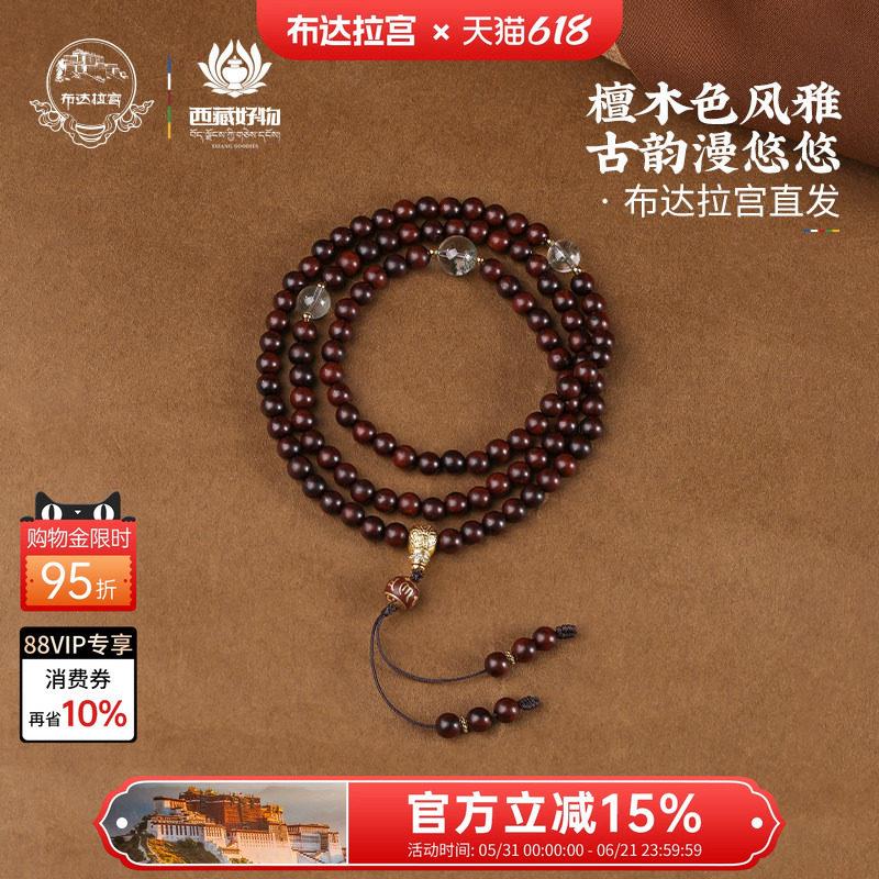 布达拉宫小叶紫檀手串108颗念珠女款文玩佛珠手錬檀木项链男士