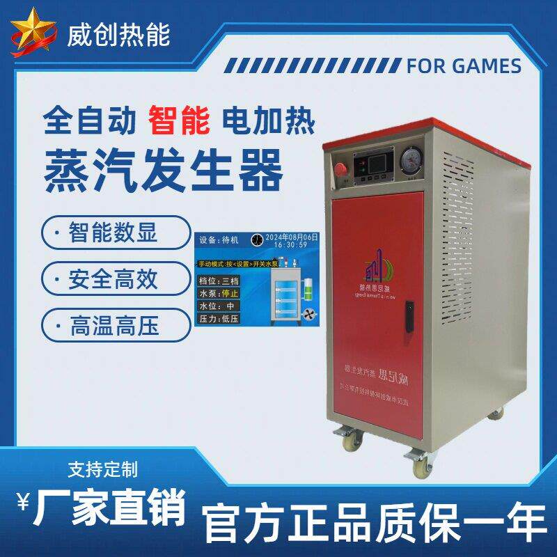 商用小型全自动蒸汽产生器节能安全食堂蒸煮消毒蒸气锅炉