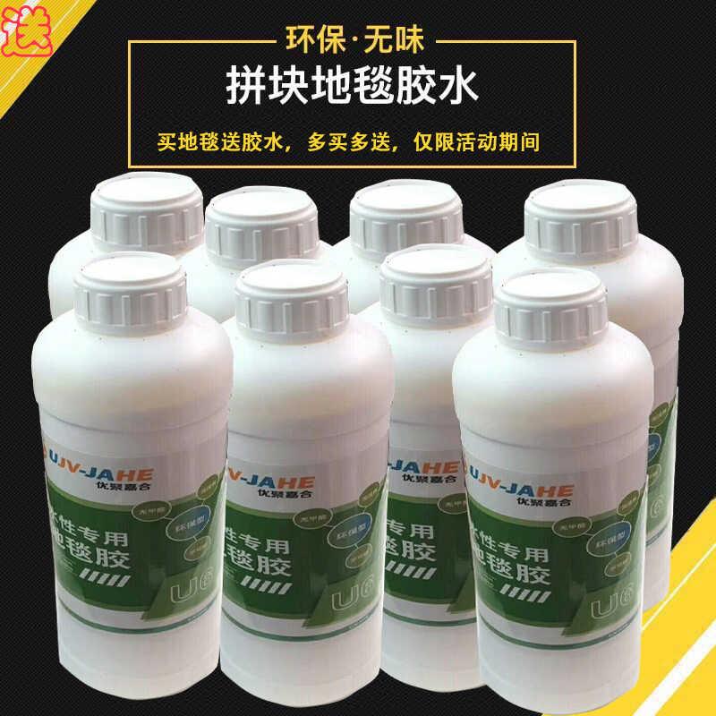 方块地毯铺装环保水性胶水地毯专用胶水拼块地毯