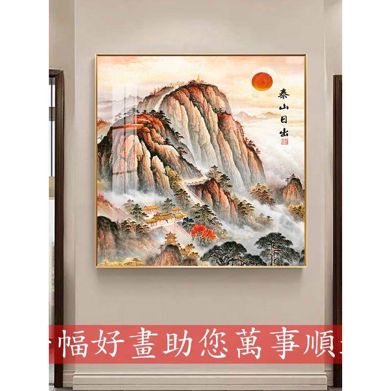 泰山日出东方有山无水招财风水旭日东升靠山图玄关办公室国画挂画
