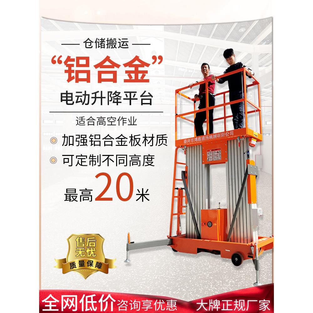 铝合金升降机电动液压高空作业车梯18米移动式小型登高车升降平台