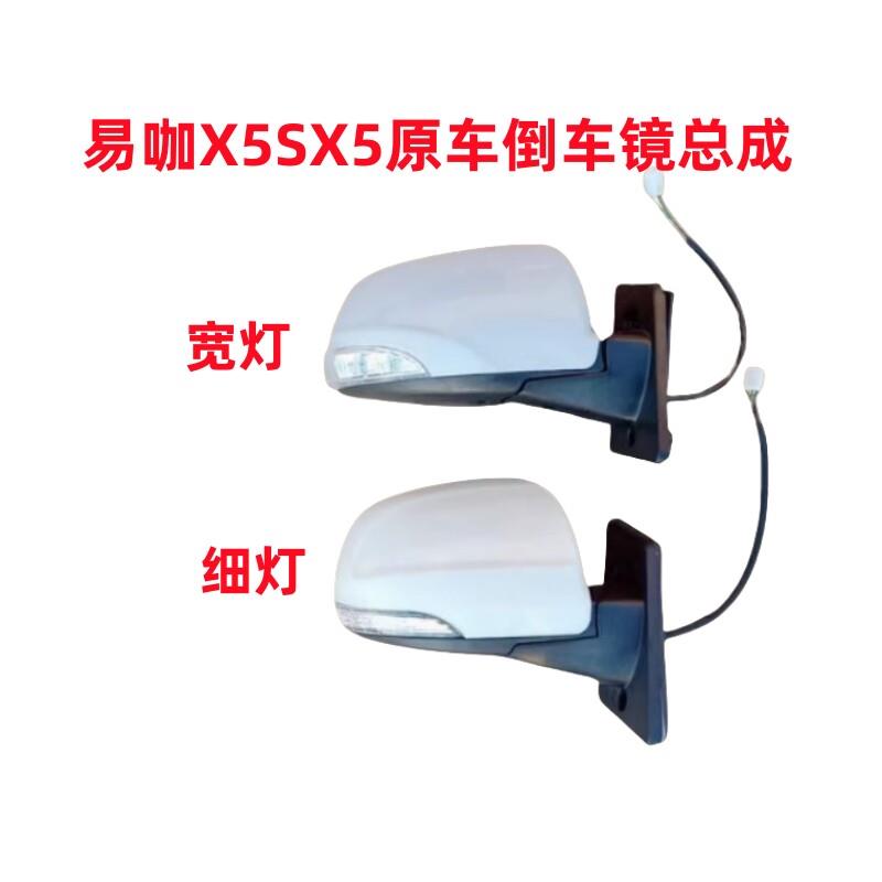 适配易咖X5X5SX6E7E8E9赛驰X5电动汽车易咖X5后视镜后照镜反光镜