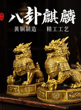 铜麒麟摆件八卦麒麟铠甲麒麟公母一对踩绣球火麒麟全黄铜装饰工艺