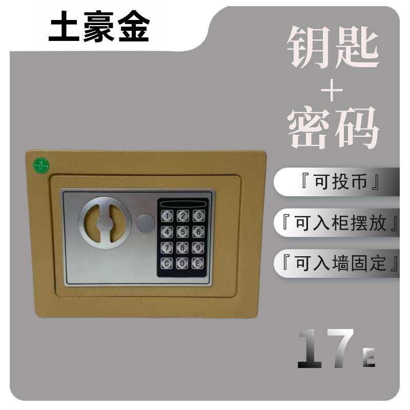 家用小型保险柜 全钢防盗 密码存钱罐 办公学生现代储蓄箱