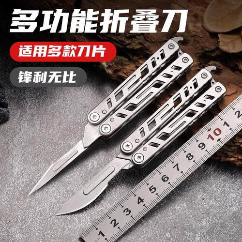 不锈钢多功能折叠刀蝴蝶刀开箱刀美工刀可换11/22/24号刀片未开刃