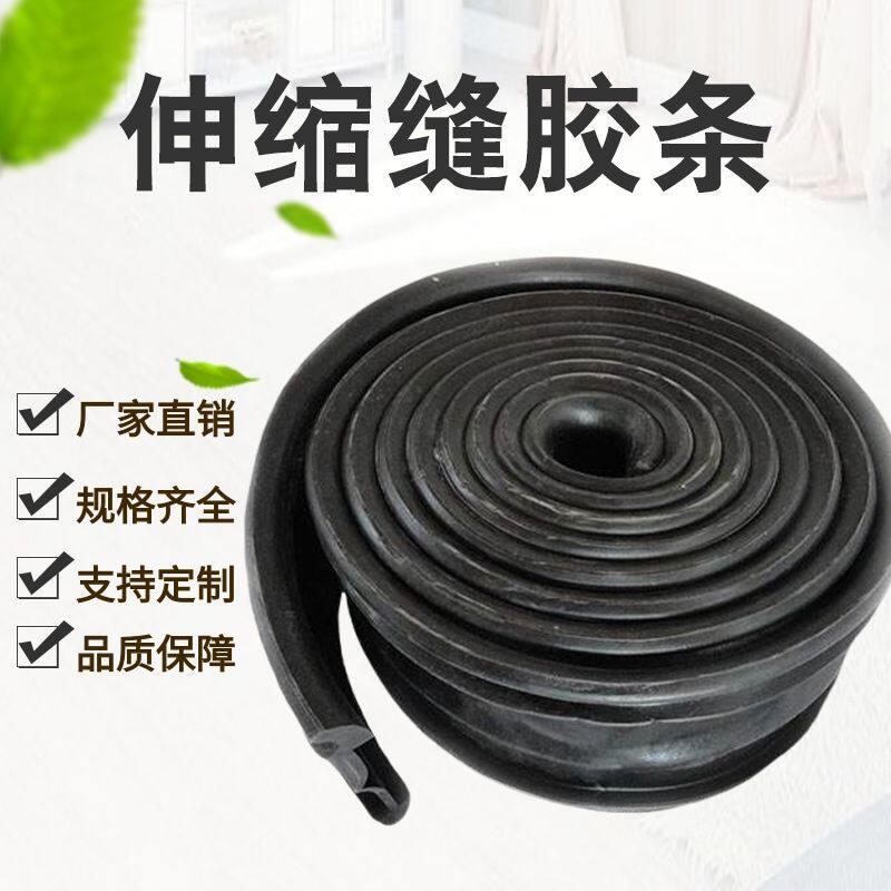 桥梁伸缩缝橡胶条铁路伸缩缝胶条密封条止水条专用防漏水密封胶条