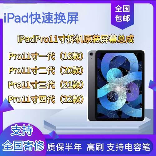 原装萤幕幕iPadPro11寸A1980/A2228/A2377/A2759拆机屏幕总成