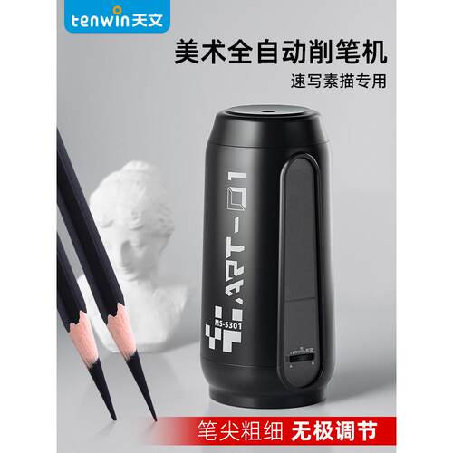 天文电动削笔器美术生削笔刀削铅笔器充电款全自动素描素描笔转铅