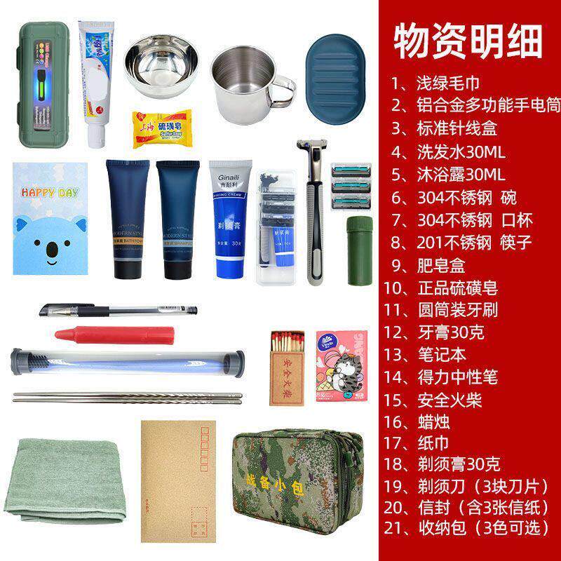 战备小包战备物资全套应急物资携行包多功能收纳包洗漱快速反应包